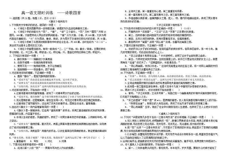 课本最后古诗词诵读的课内限训  统编版高中语文必修上册练习01