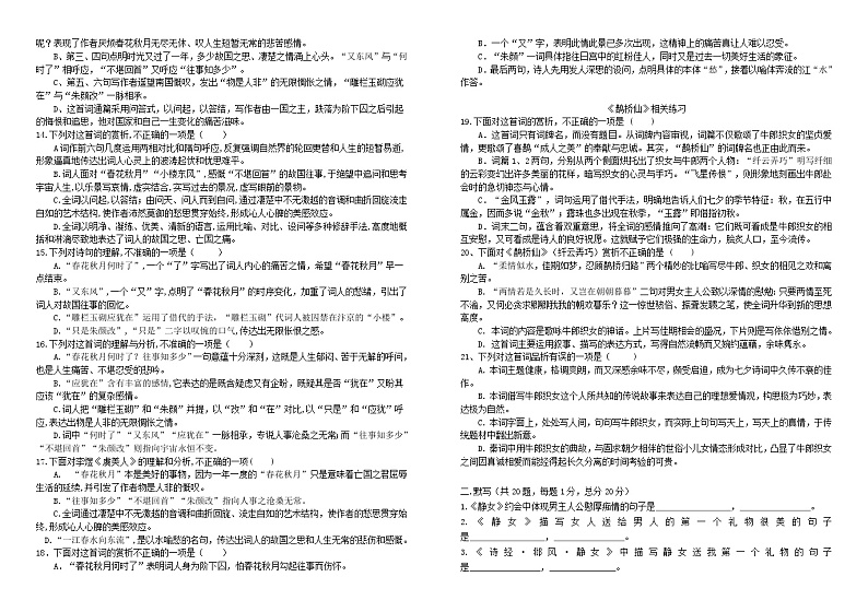 课本最后古诗词诵读的课内限训  统编版高中语文必修上册练习02