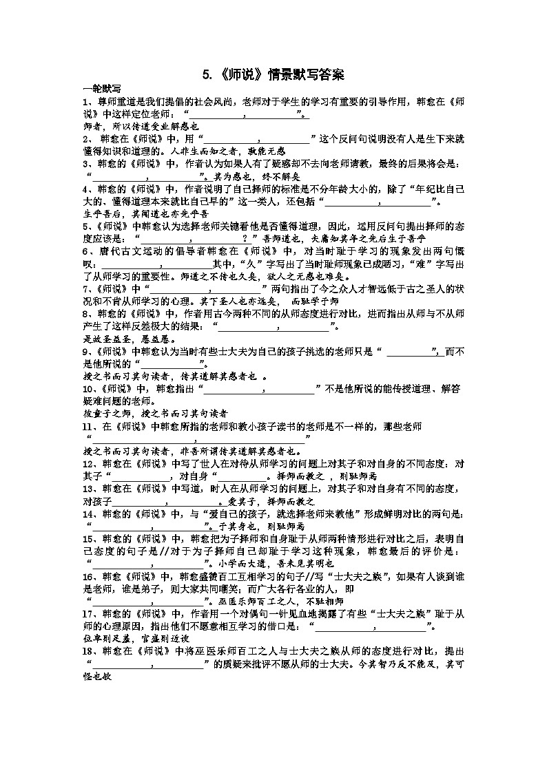 师说情境默写  统编版高中语文必修上册练习第1页