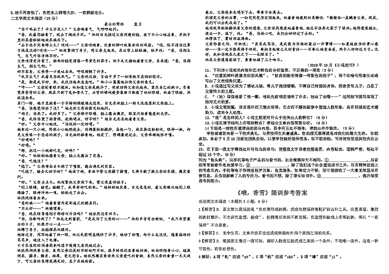 香雪限训  统编版高中语文必修上册练习02