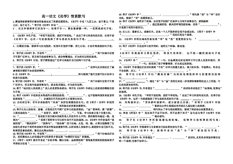 《劝学》情景默写  统编版高中语文必修上册练习第1页