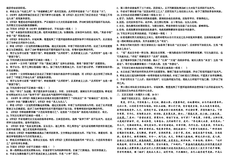 《师说》限训题  统编版高中语文必修上册02