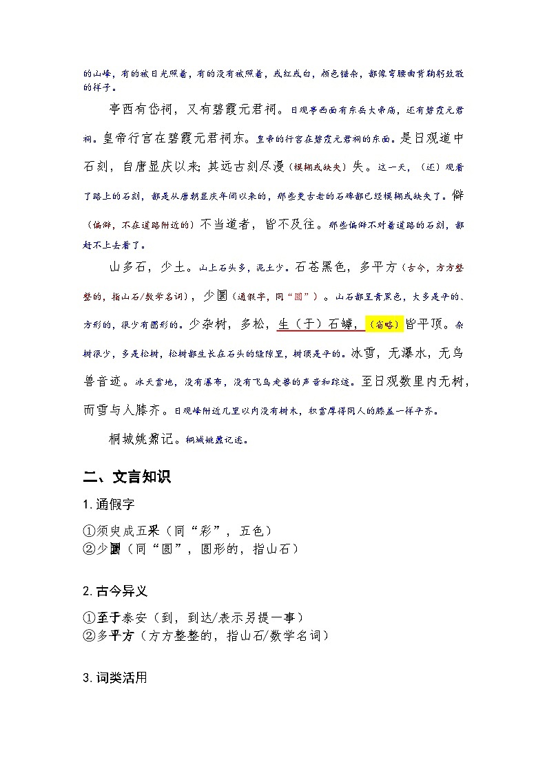 16.2《登泰山记》文言知识  统编版高中语文必修上册练习03