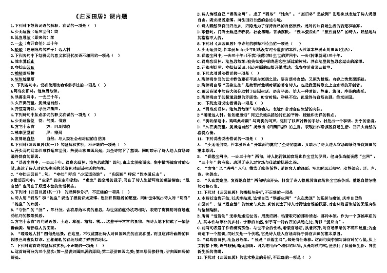 《归园田居》《短歌行》课内题  统编版高中语文必修上册01
