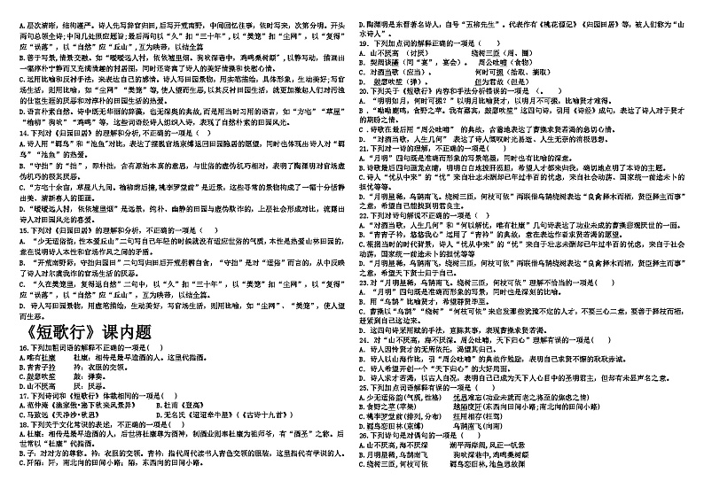 《归园田居》《短歌行》课内题  统编版高中语文必修上册02