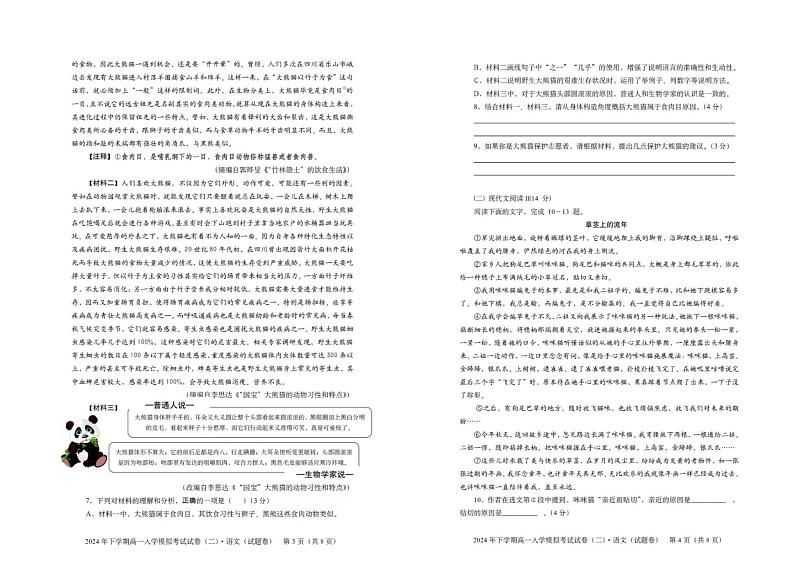 宁都县职业技术学校2023-2024学年高三上学期开学模拟考(二)语文试题第2页