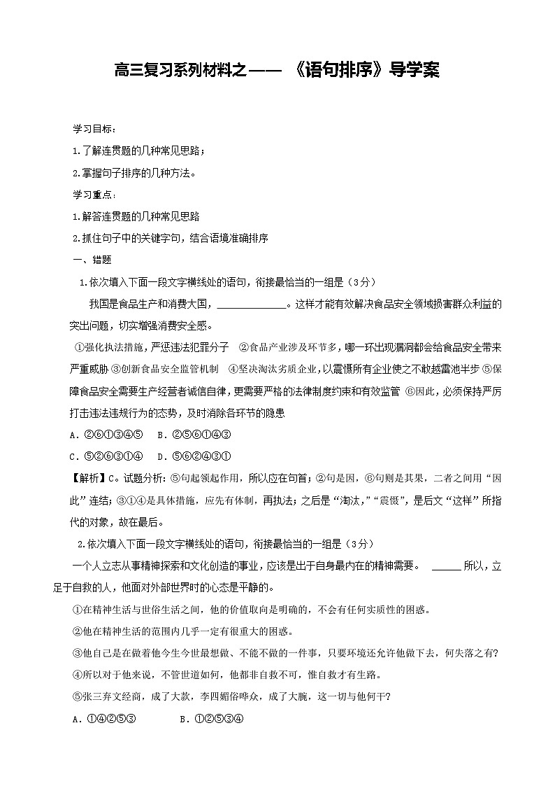 新高考语文二轮复习学案专题02  语句排序01