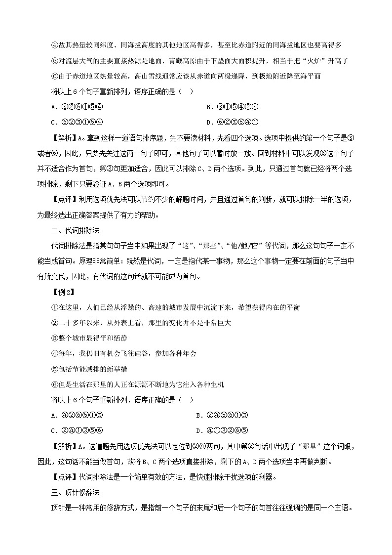 新高考语文二轮复习学案专题02  语句排序03