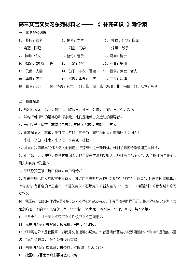 新高考语文二轮复习学案专题13  文言文补充知识第1页