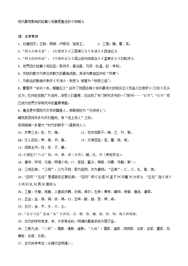 新高考语文二轮复习学案专题13  文言文补充知识第3页