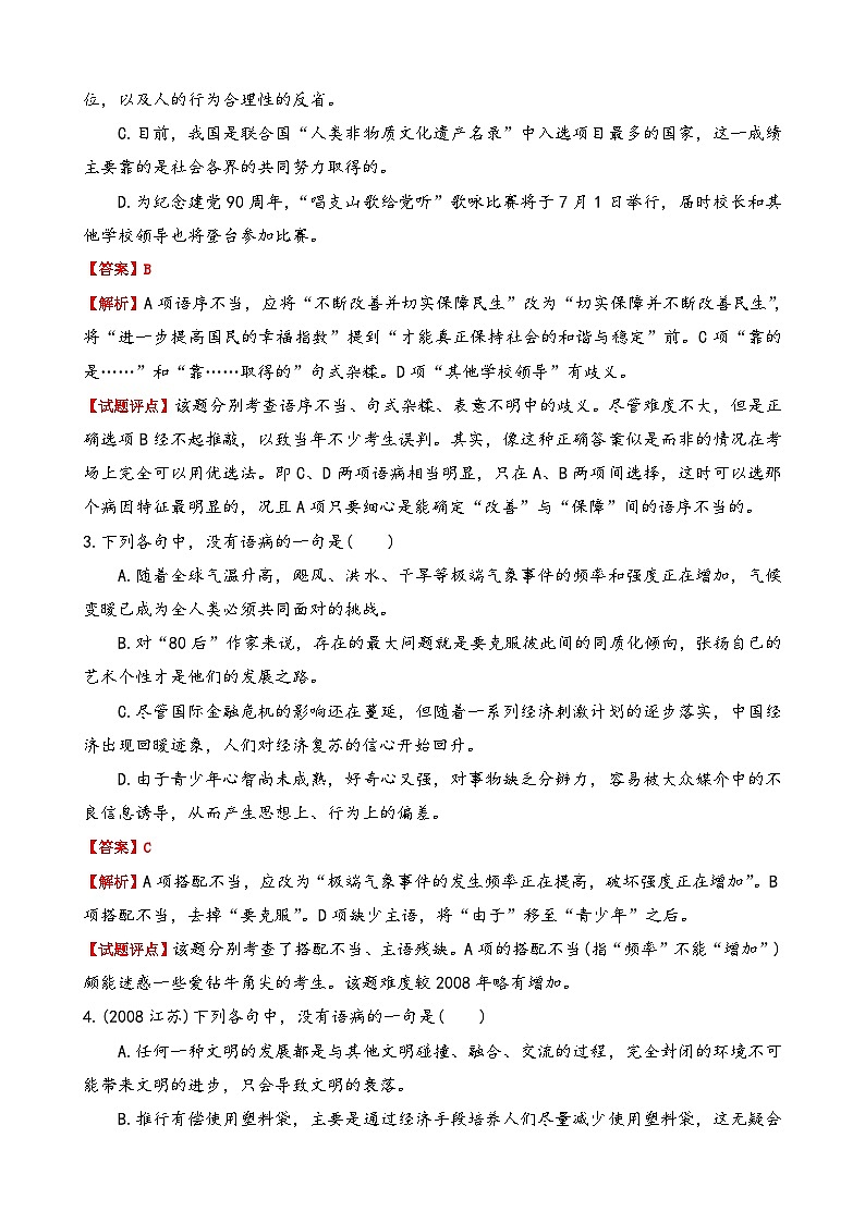新高考语文二轮复习学案专题03  正确辨析病句第2页