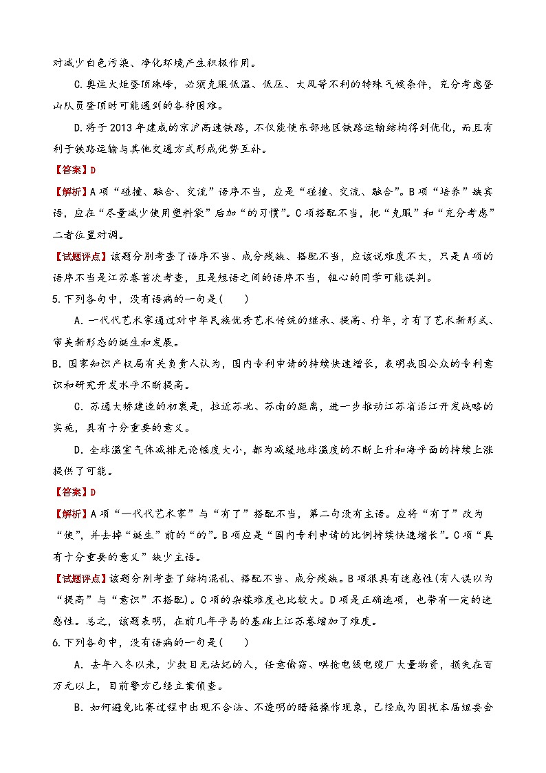 新高考语文二轮复习学案专题03  正确辨析病句第3页