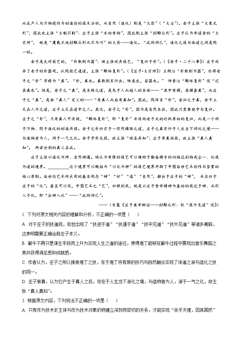浙江省浙南名校联盟2023-2024学年高一下学期期中联考语文试卷（Word版附解析）02
