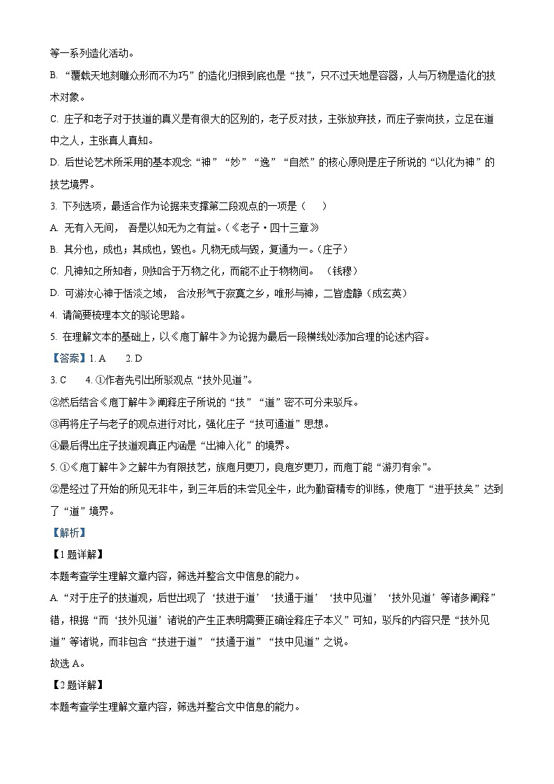 浙江省浙南名校联盟2023-2024学年高一下学期期中联考语文试卷（Word版附解析）03