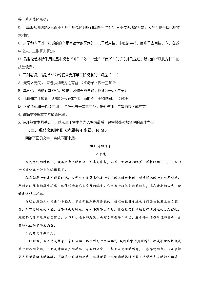 浙江省浙南名校联盟2023-2024学年高一下学期期中联考语文试卷（Word版附解析）03