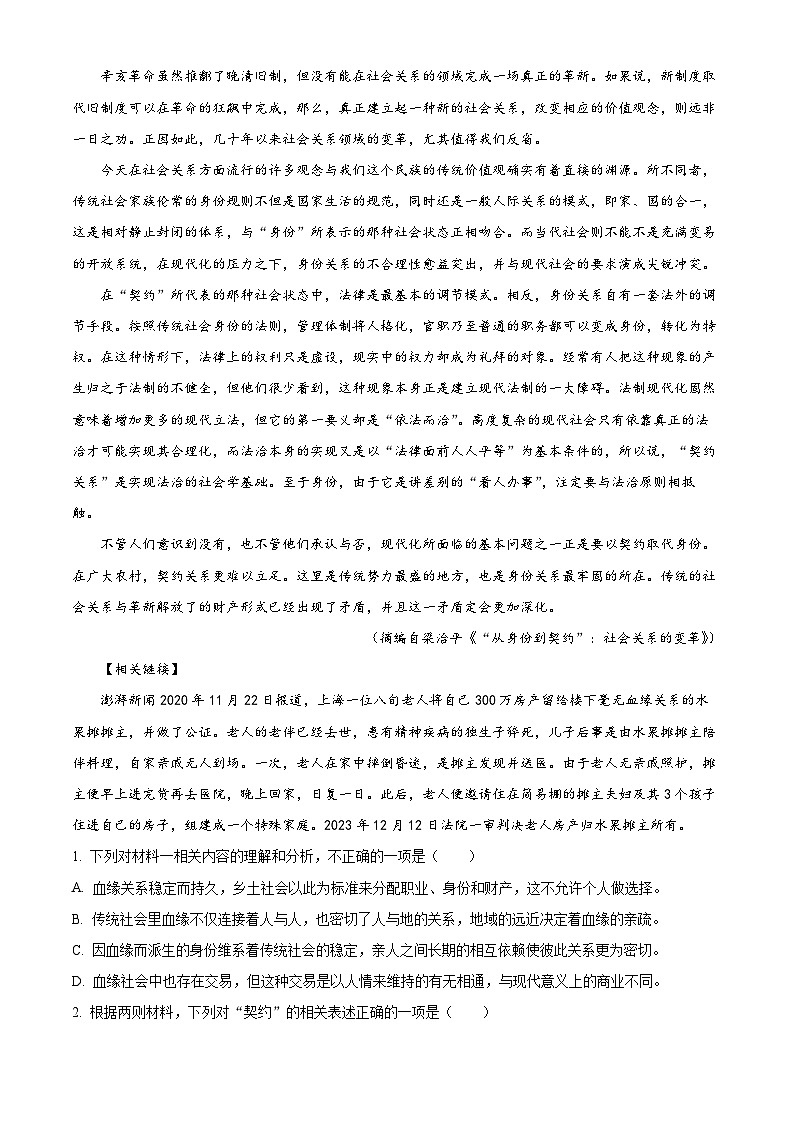 江西省宜春市宜丰中学2023-2024学年高二下学期期中考试语文试题（原卷版+解析版）02