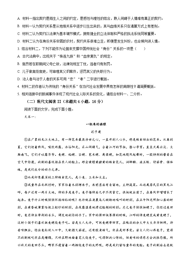 江西省宜春市宜丰中学2023-2024学年高二下学期期中考试语文试题（原卷版+解析版）03