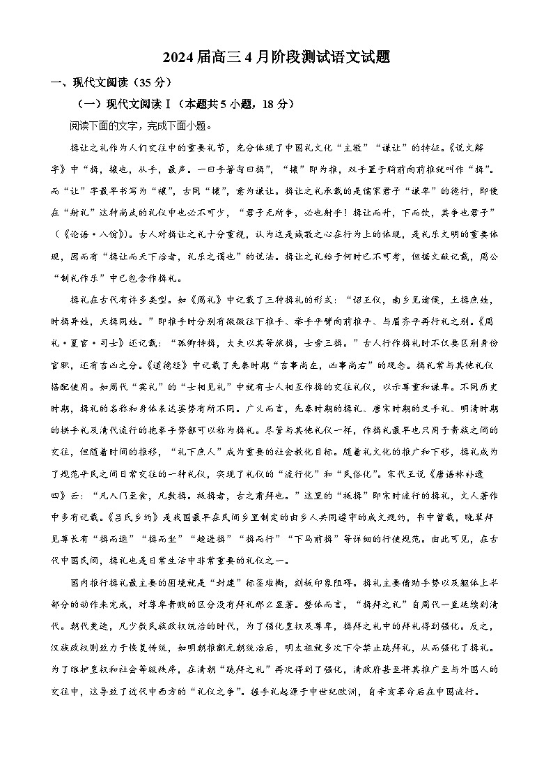 江苏省连云港市高级中学2023-2024学年高三下学期期中考试语文试题（原卷版+解析版）01