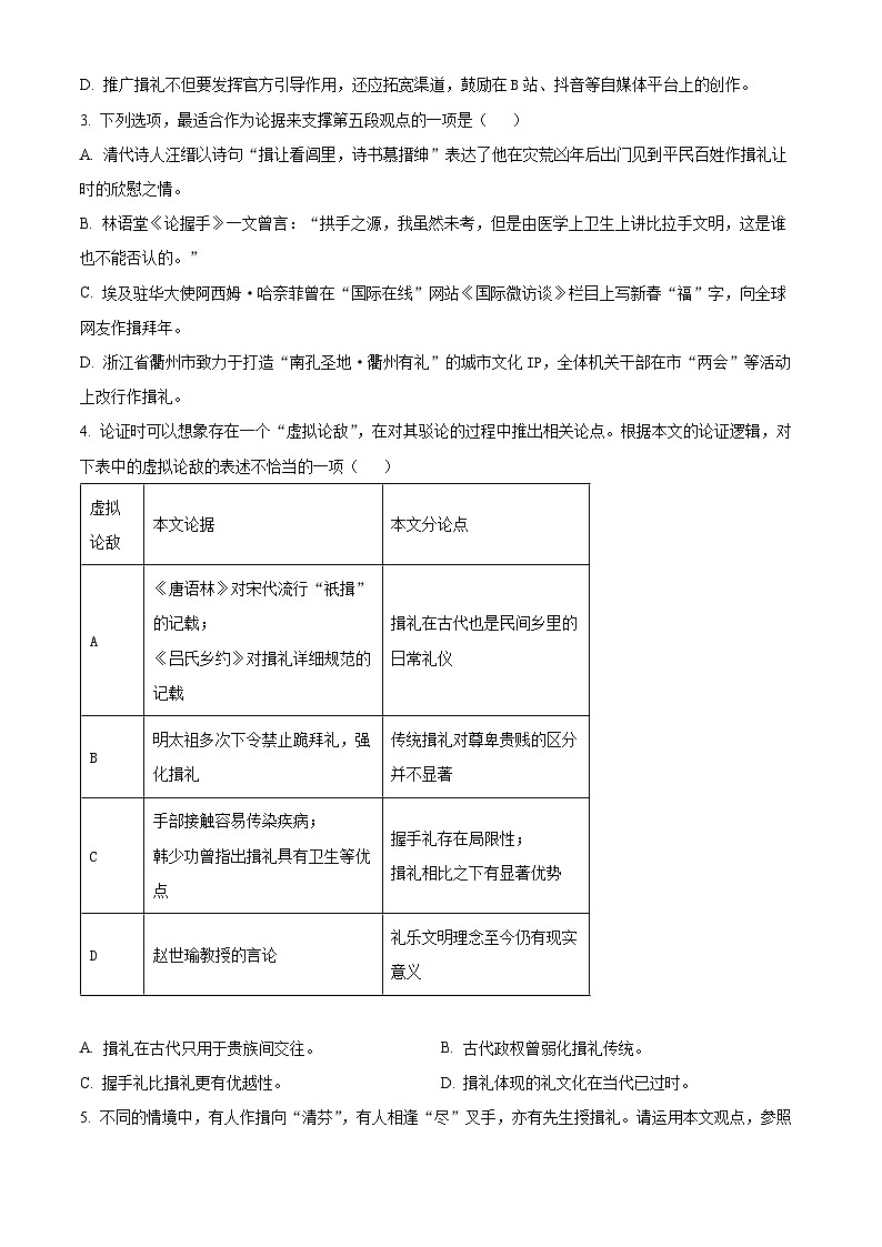 江苏省连云港市高级中学2023-2024学年高三下学期期中考试语文试题（原卷版+解析版）03