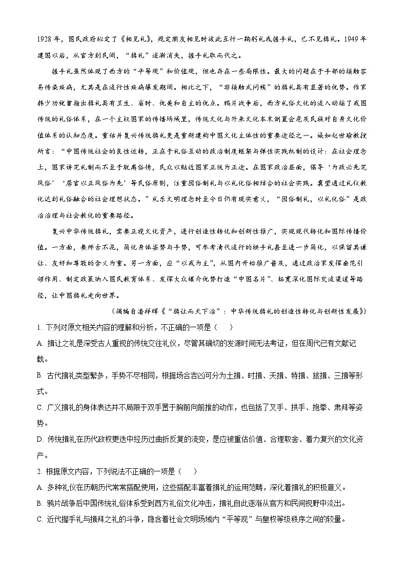 江苏省连云港市高级中学2023-2024学年高三下学期期中考试语文试题（原卷版+解析版）02