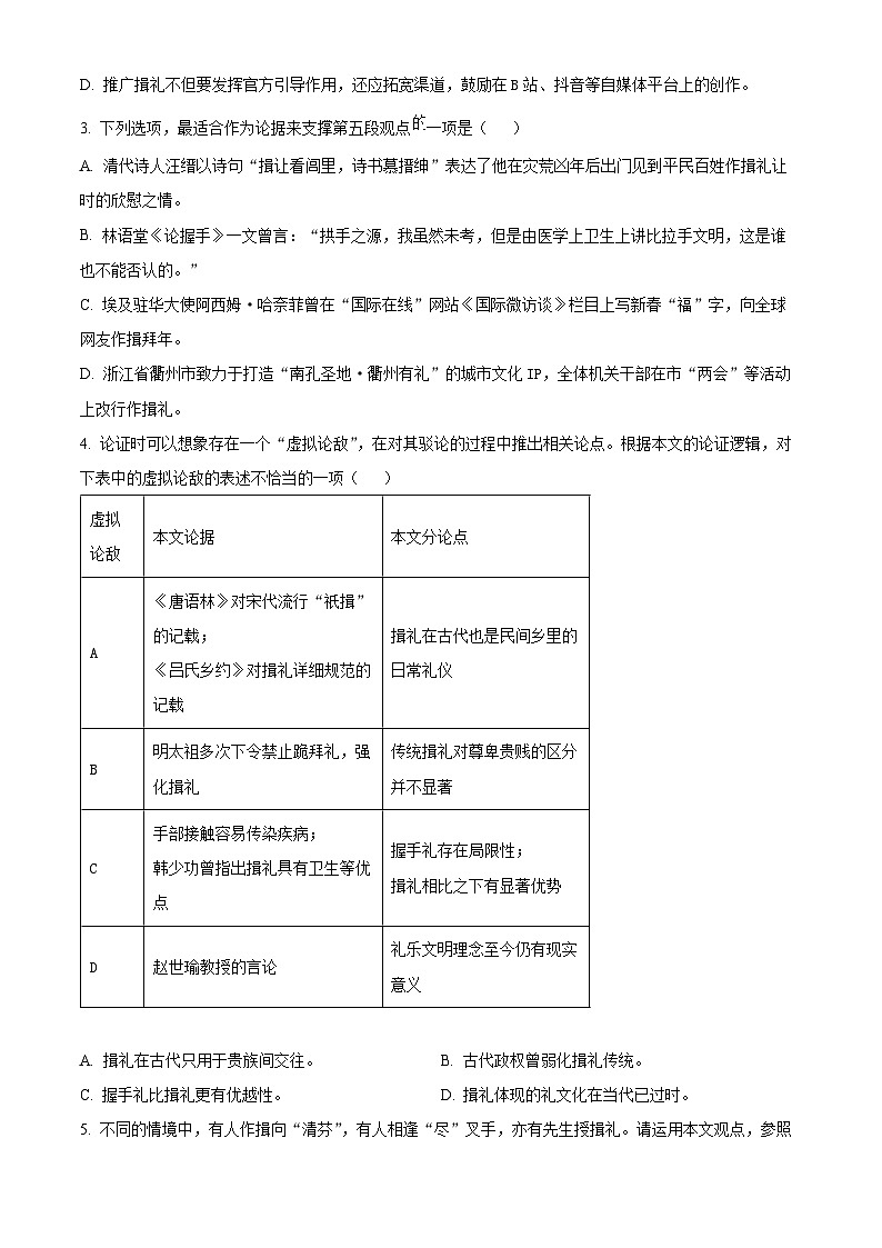 江苏省连云港市高级中学2023-2024学年高三下学期期中考试语文试题（原卷版+解析版）03