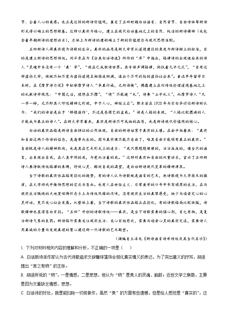 广西来宾市忻城县高级中学2023-2024学年高一下学期期中考试语文试卷（原卷版+解析版）02