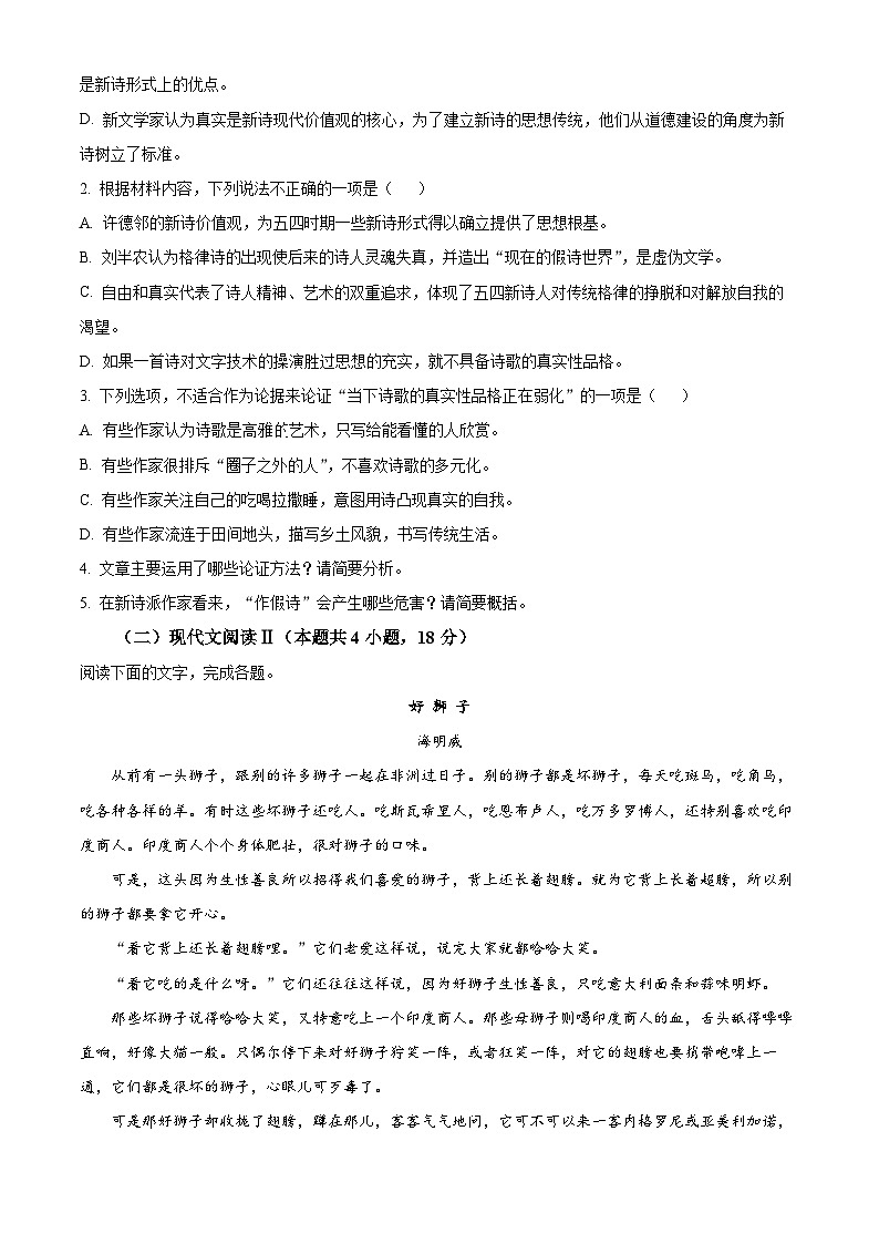 广西来宾市忻城县高级中学2023-2024学年高一下学期期中考试语文试卷（原卷版+解析版）03