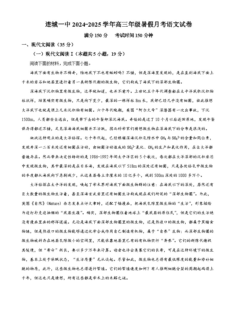福建省龙岩市连城县第一中学2024-2025学年高三上学期开学考试语文试题（原卷版+解析版）01