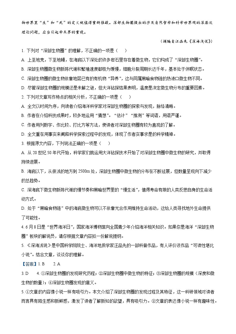 福建省龙岩市连城县第一中学2024-2025学年高三上学期开学考试语文试题（原卷版+解析版）03