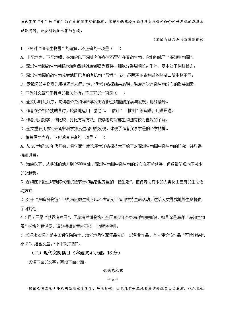 福建省龙岩市连城县第一中学2024-2025学年高三上学期开学考试语文试题（原卷版+解析版）03