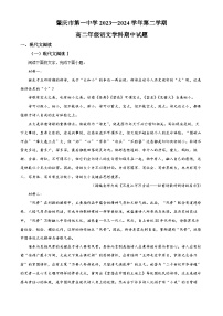 广东省肇庆市第一中学2023-2024学年高二下学期期中考试语文试题（原卷版+解析版）