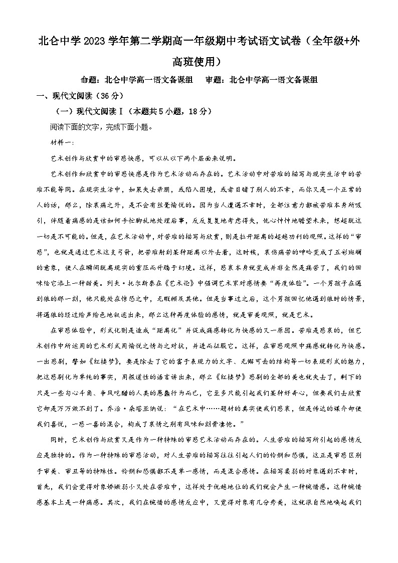 浙江省宁波市北仑中学2023-2024学年高一下学期期中考试语文试题（原卷版）01