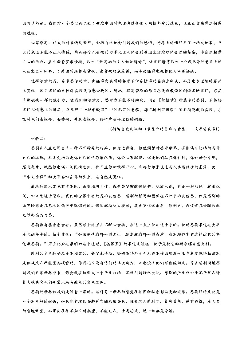浙江省宁波市北仑中学2023-2024学年高一下学期期中考试语文试题（原卷版）02