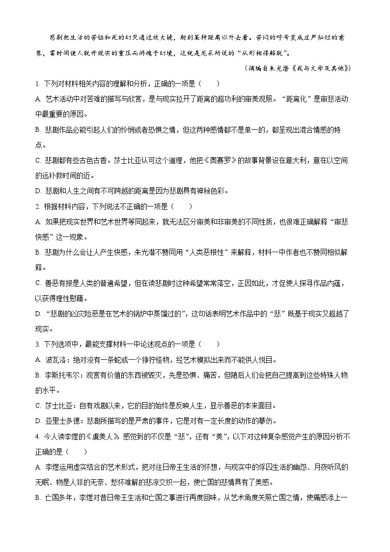 浙江省宁波市北仑中学2023-2024学年高一下学期期中考试语文试题（原卷版）03