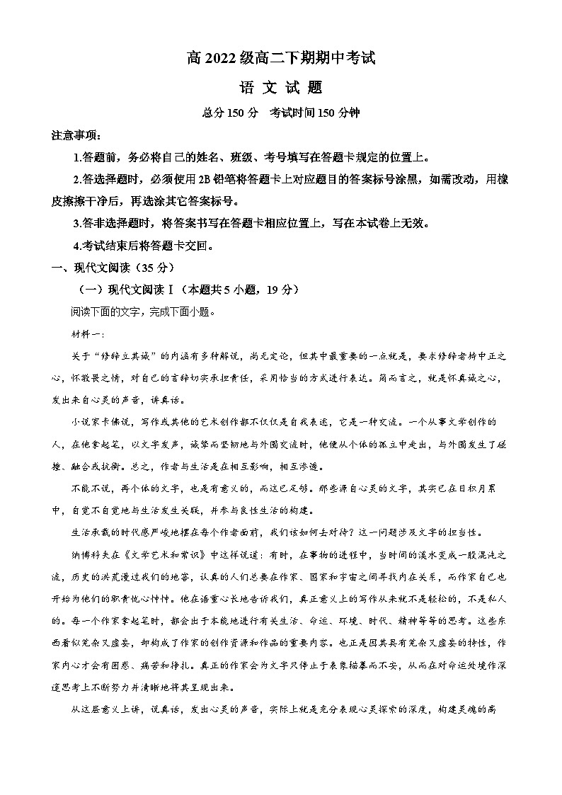 四川省南充高级中学2023-2024学年高二下学期4月期中考试语文试题（解析版）01