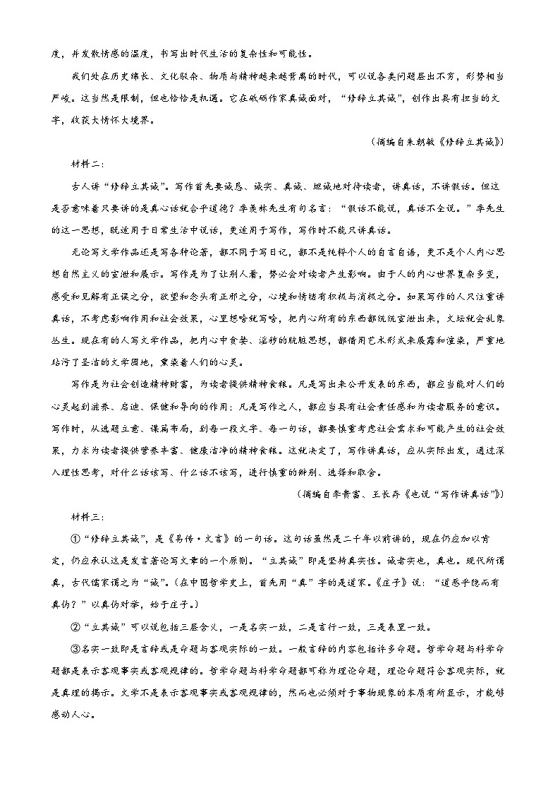 四川省南充高级中学2023-2024学年高二下学期4月期中考试语文试题（解析版）02
