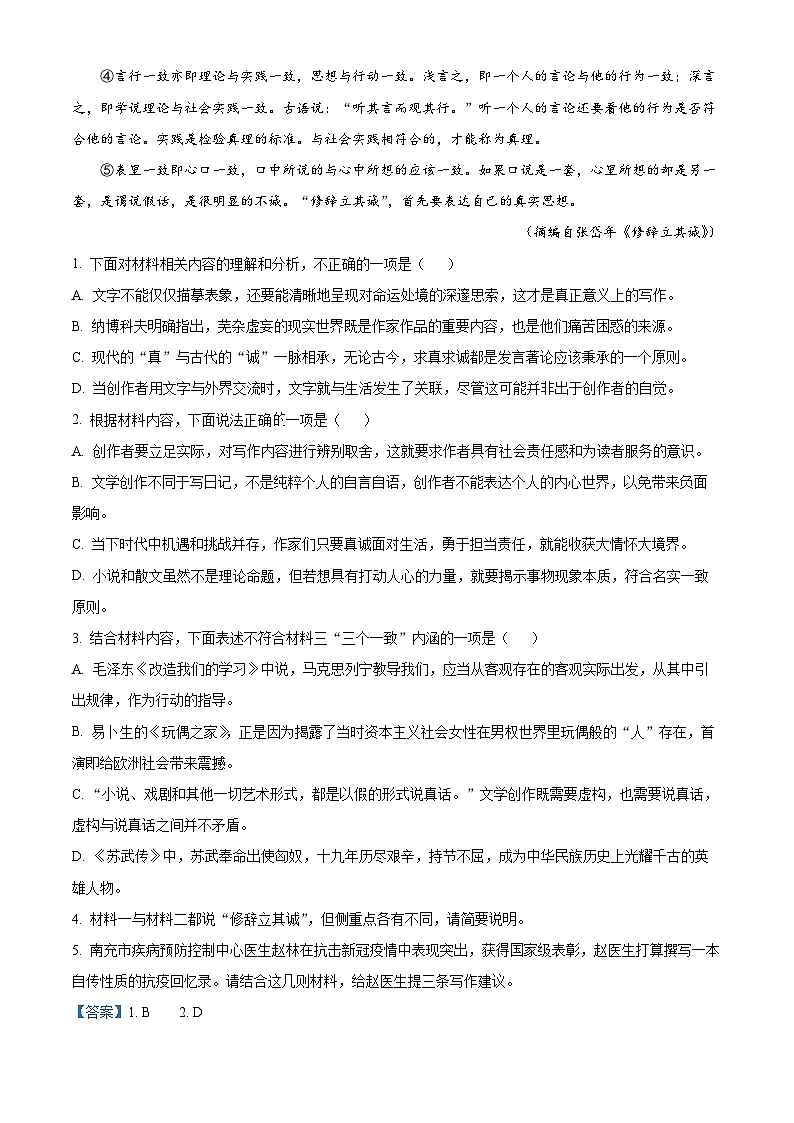 四川省南充高级中学2023-2024学年高二下学期4月期中考试语文试题（解析版）03