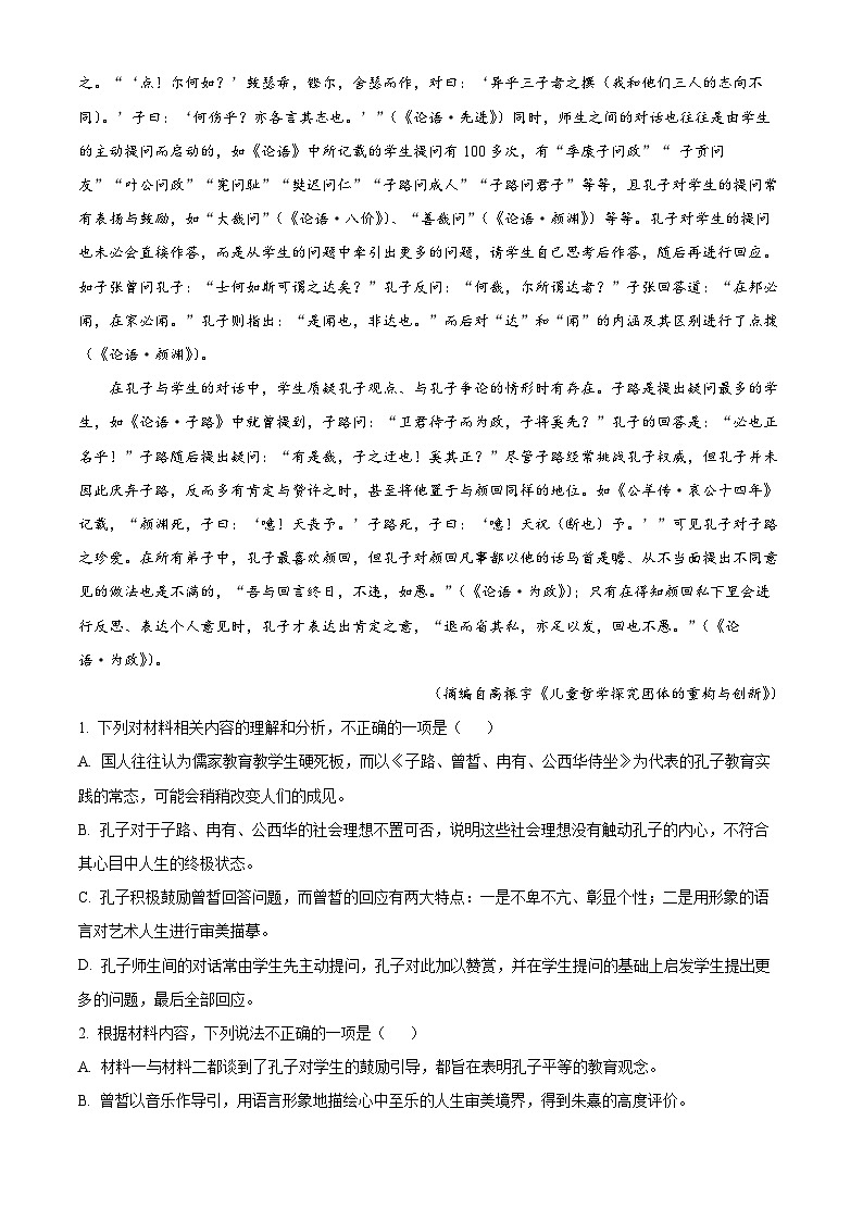 江西省南昌市第一中学2023-2024学年高一下学期4月期中语文试题（解析版）02