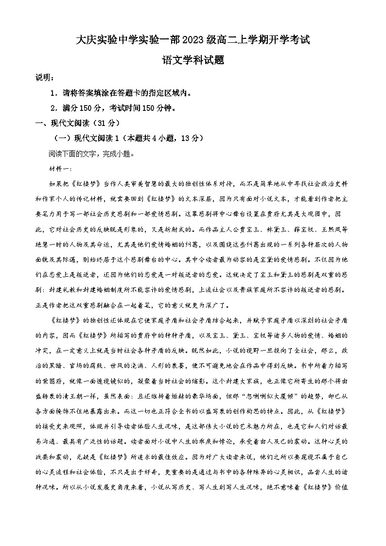 黑龙江省大庆市萨尔图区大庆实验中学2024-2025学年高二上学期开学考试语文试卷（解析版）01