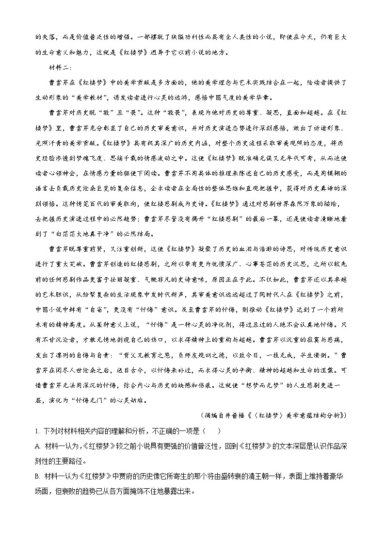 黑龙江省大庆市萨尔图区大庆实验中学2024-2025学年高二上学期开学考试语文试卷（解析版）02