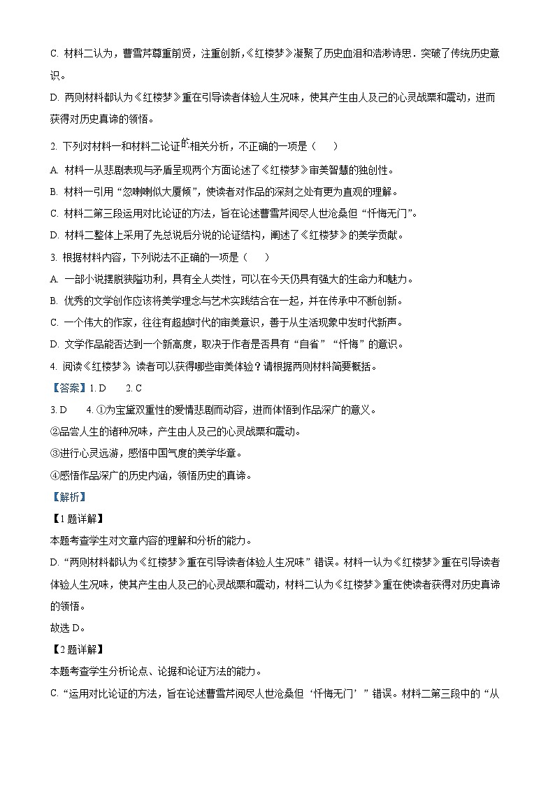 黑龙江省大庆市萨尔图区大庆实验中学2024-2025学年高二上学期开学考试语文试卷（解析版）03