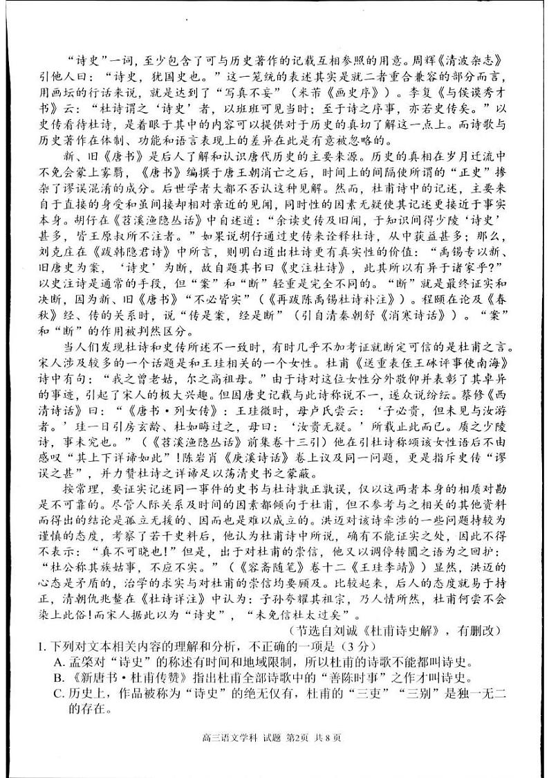 2025届浙江省七彩阳光新高考研究联盟返校联考高三语文试题第2页