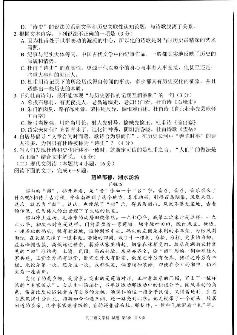 2025届浙江省七彩阳光新高考研究联盟返校联考高三语文试题第3页