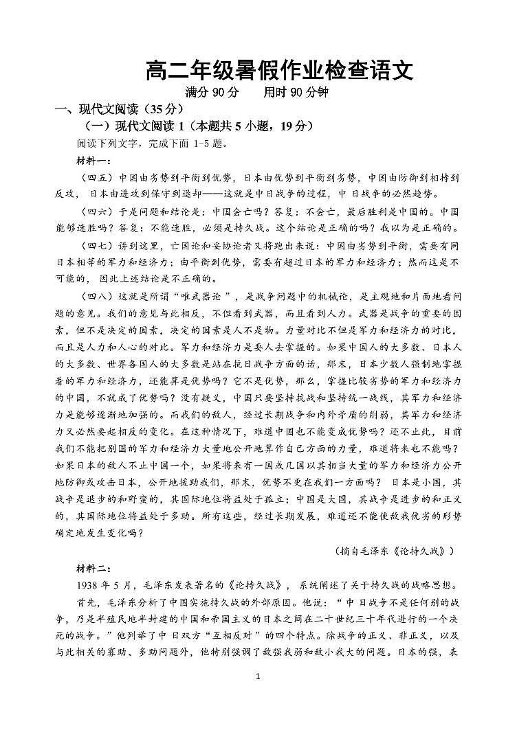 山西省榆次第一中学校2024-2025学年高二上学期开学考试（暑假作业检查）语文试题第1页