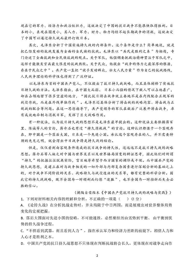 山西省榆次第一中学校2024-2025学年高二上学期开学考试（暑假作业检查）语文试题第2页