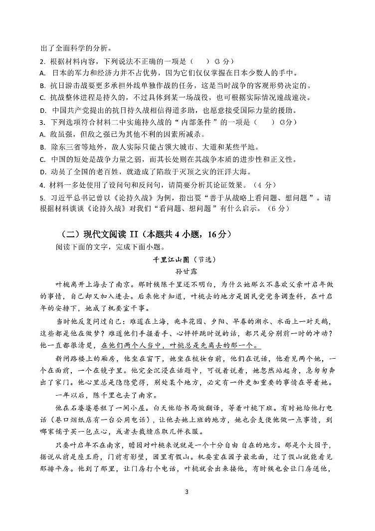 山西省榆次第一中学校2024-2025学年高二上学期开学考试（暑假作业检查）语文试题第3页