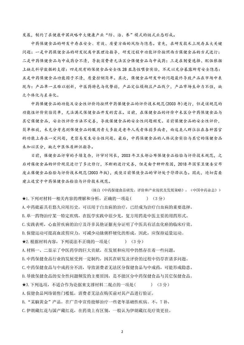 湖南省长沙麓山国际实验学校2024-2025学年高二上学期入学考试语文试题02