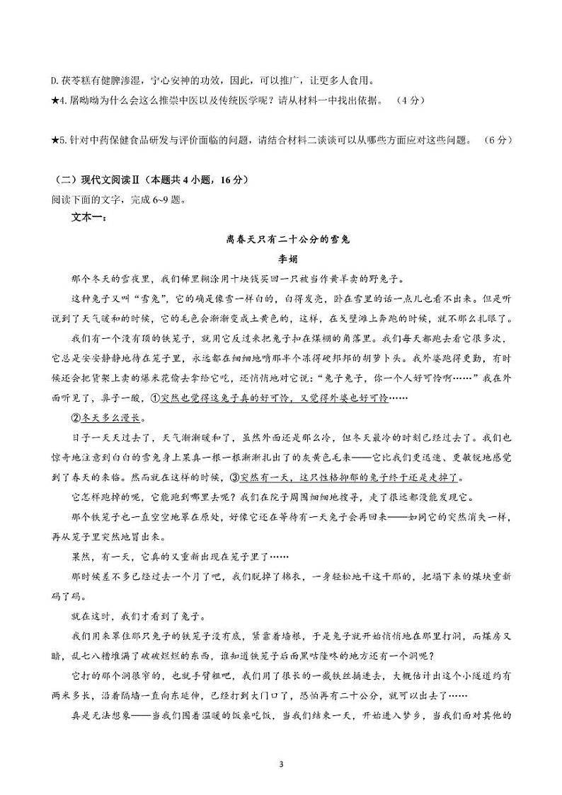 湖南省长沙麓山国际实验学校2024-2025学年高二上学期入学考试语文试题03