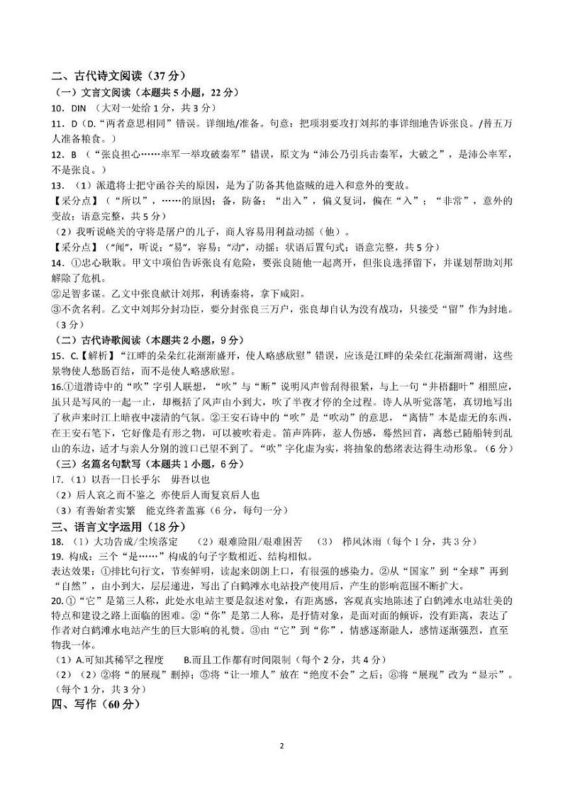 湖南省长沙麓山国际实验学校2024-2025学年高二上学期入学考试语文试题02