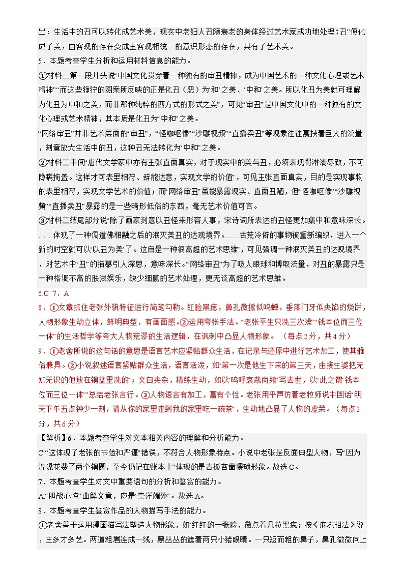 甘肃省武威市第六中学2024-2025学年高二上学期开学考试语文试卷02
